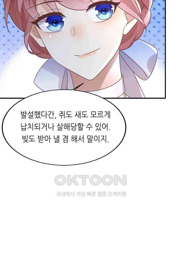 대표님도 그녀를 통제 못 해 48화 12