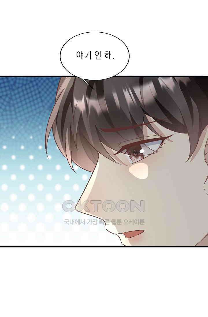 대표님도 그녀를 통제 못 해 48화 13
