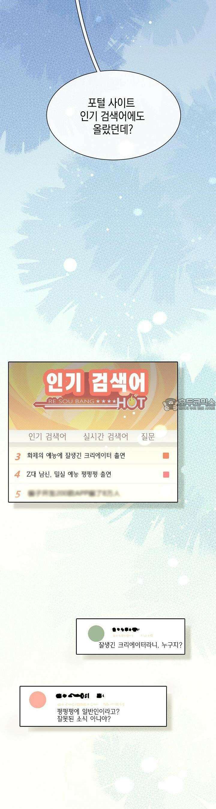 너, 내 사람이 되어 줘! 88화 2
