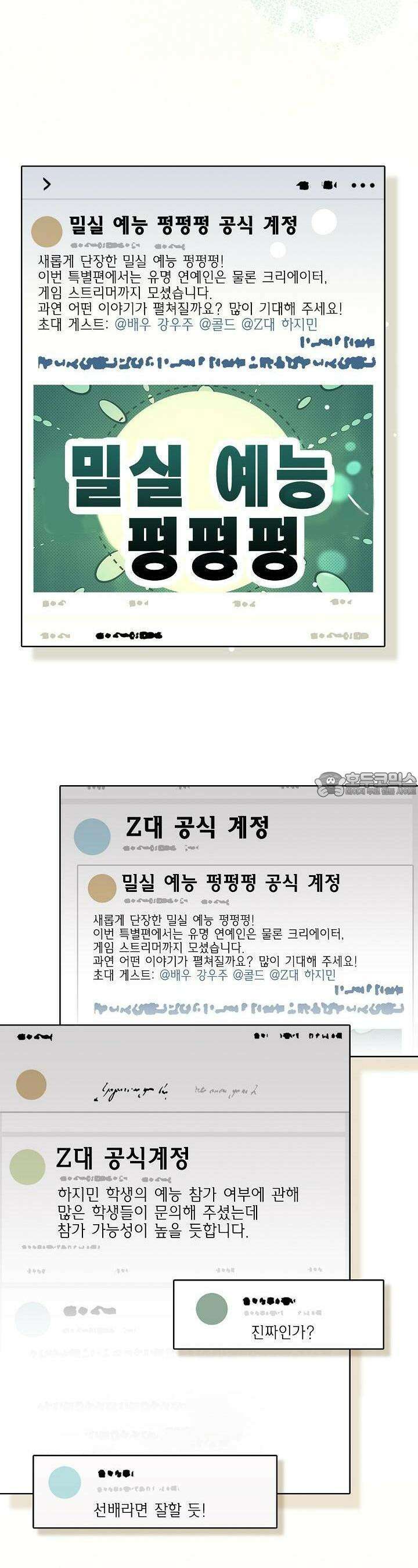 너, 내 사람이 되어 줘! 88화 3
