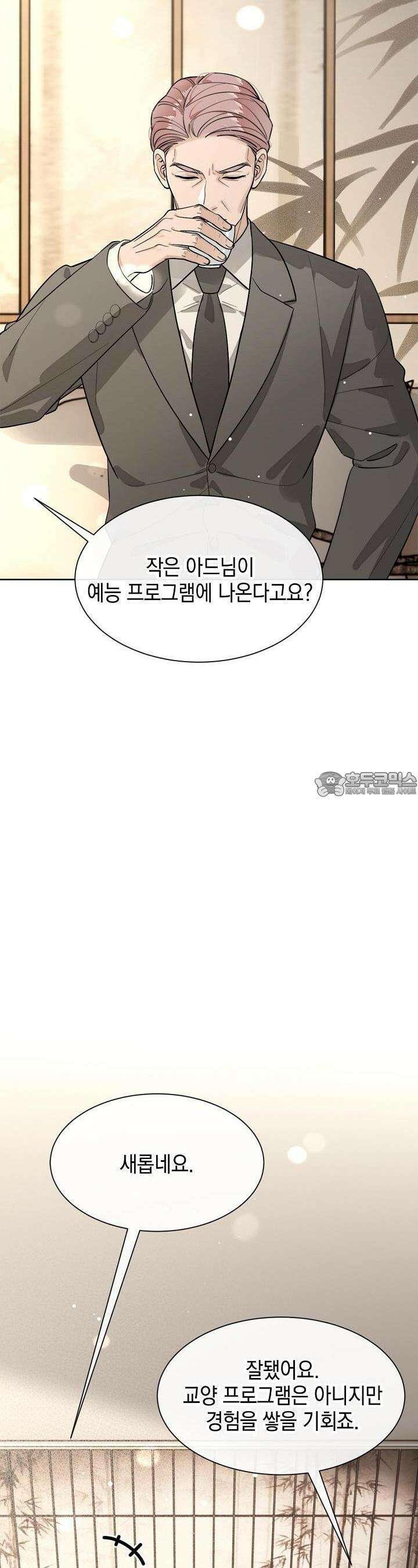 너, 내 사람이 되어 줘! 88화 5