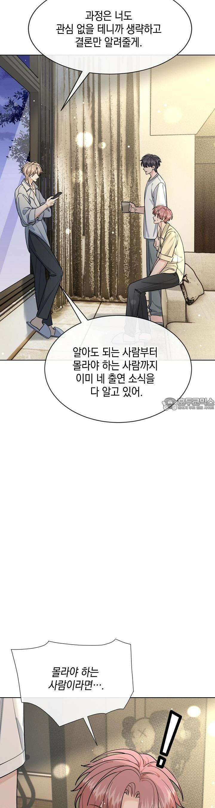너, 내 사람이 되어 줘! 88화 13