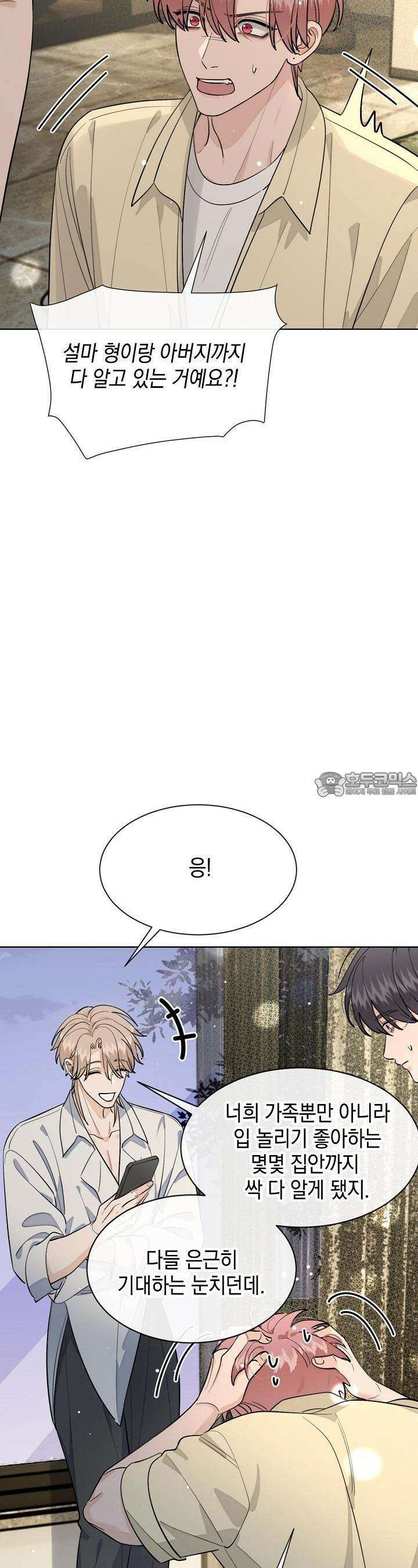 너, 내 사람이 되어 줘! 88화 14