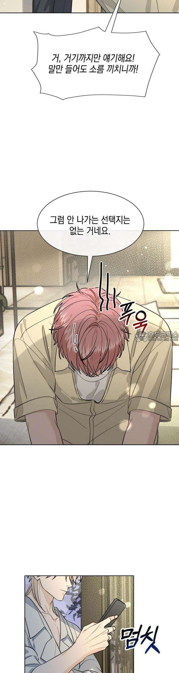 너, 내 사람이 되어 줘! 88화 15