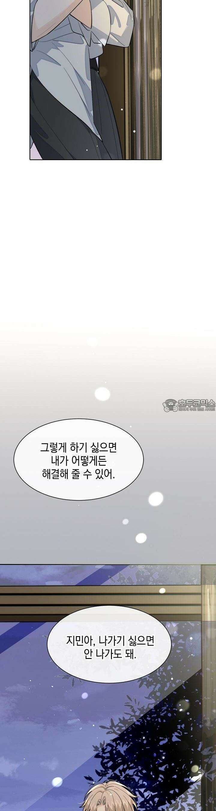 너, 내 사람이 되어 줘! 88화 16
