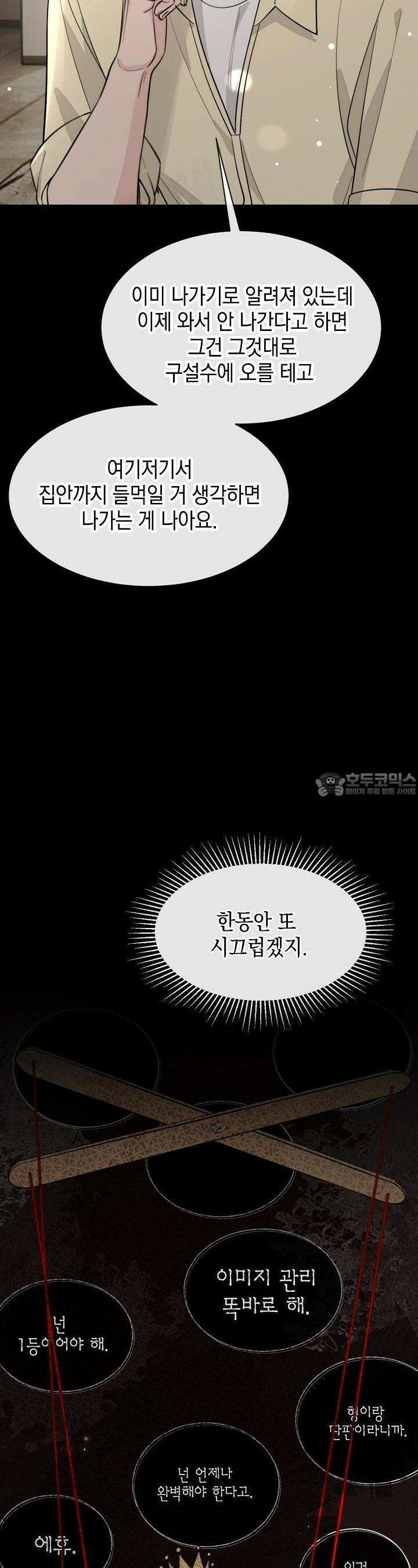 너, 내 사람이 되어 줘! 88화 19