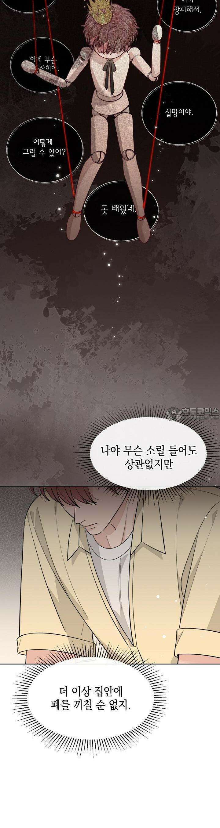 너, 내 사람이 되어 줘! 88화 20