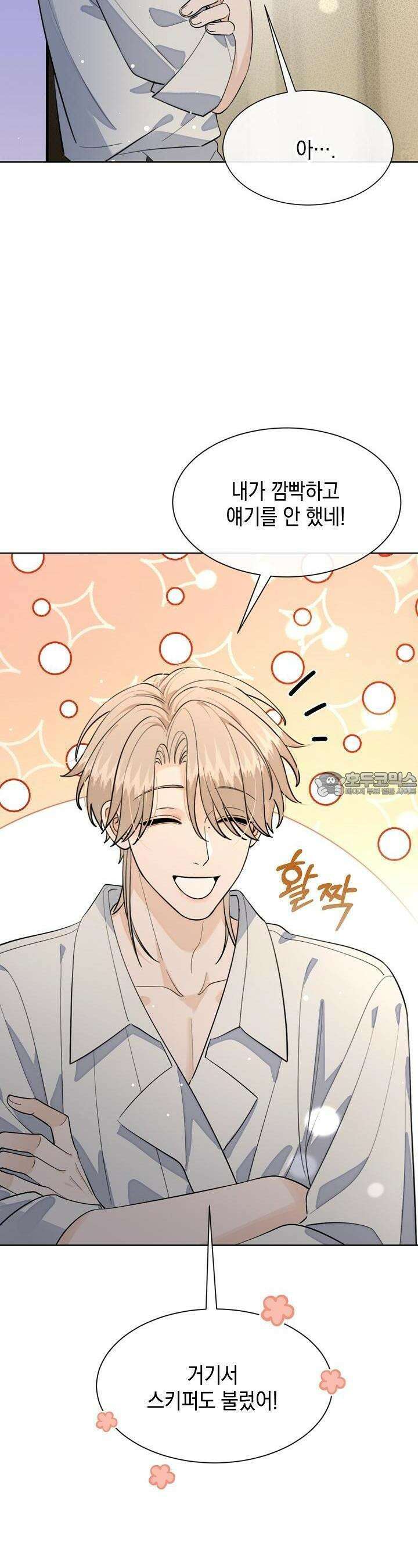 너, 내 사람이 되어 줘! 88화 23