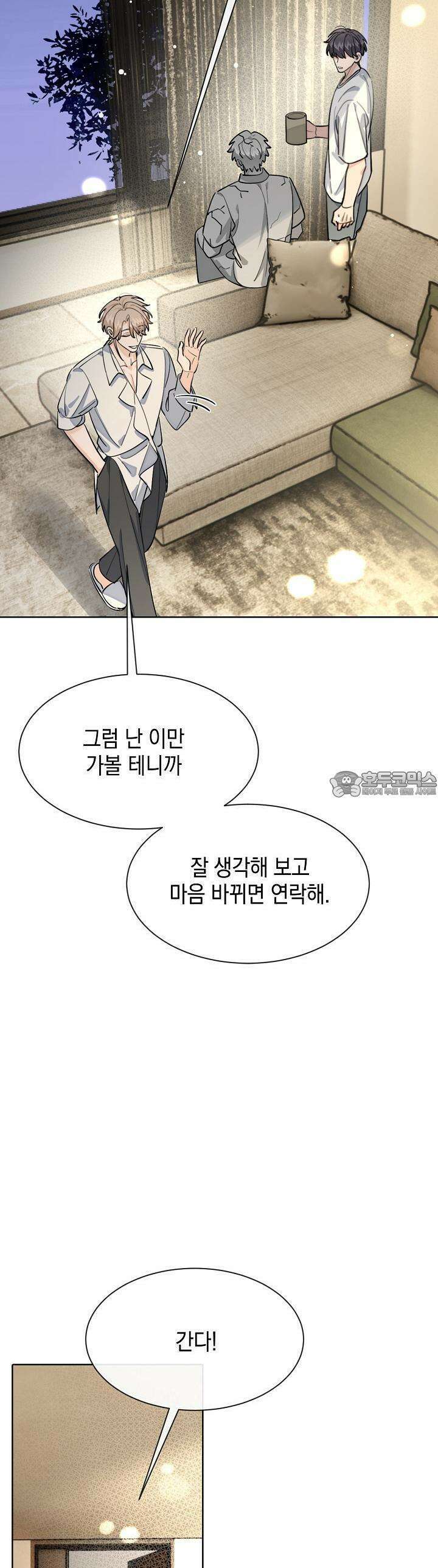 너, 내 사람이 되어 줘! 88화 25