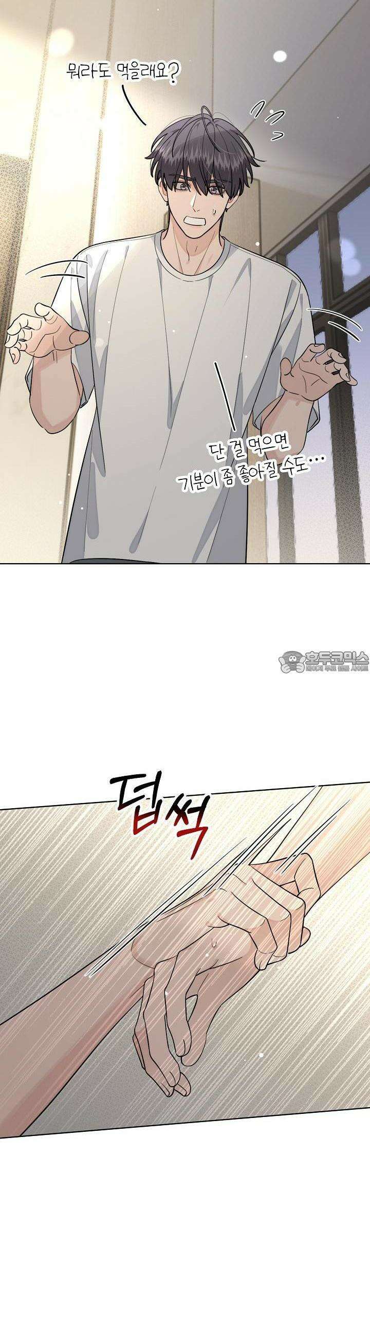 너, 내 사람이 되어 줘! 88화 29