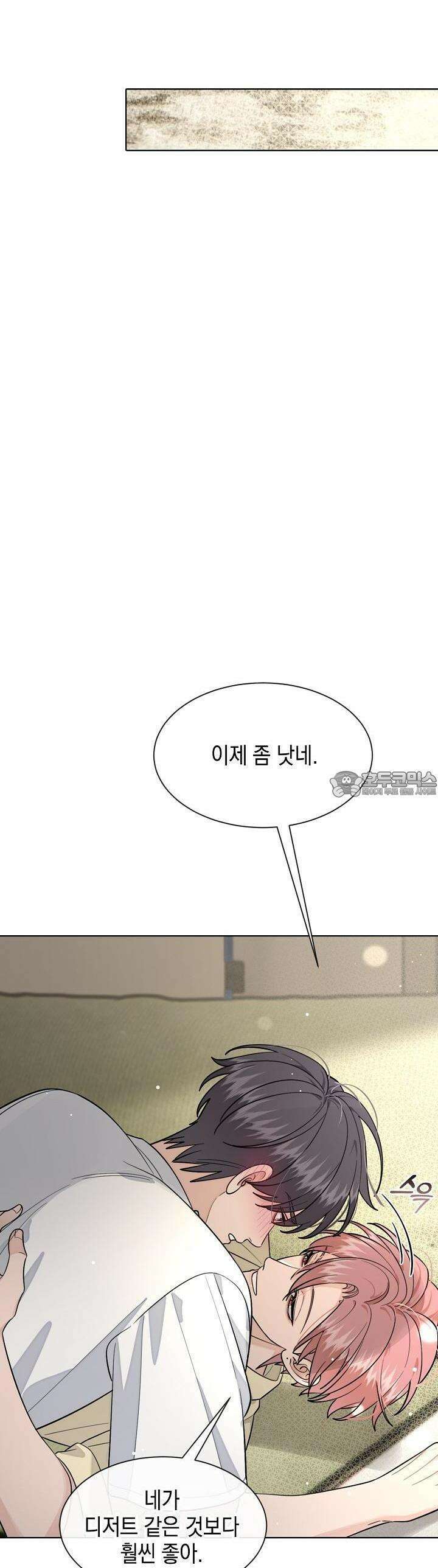 너, 내 사람이 되어 줘! 88화 33