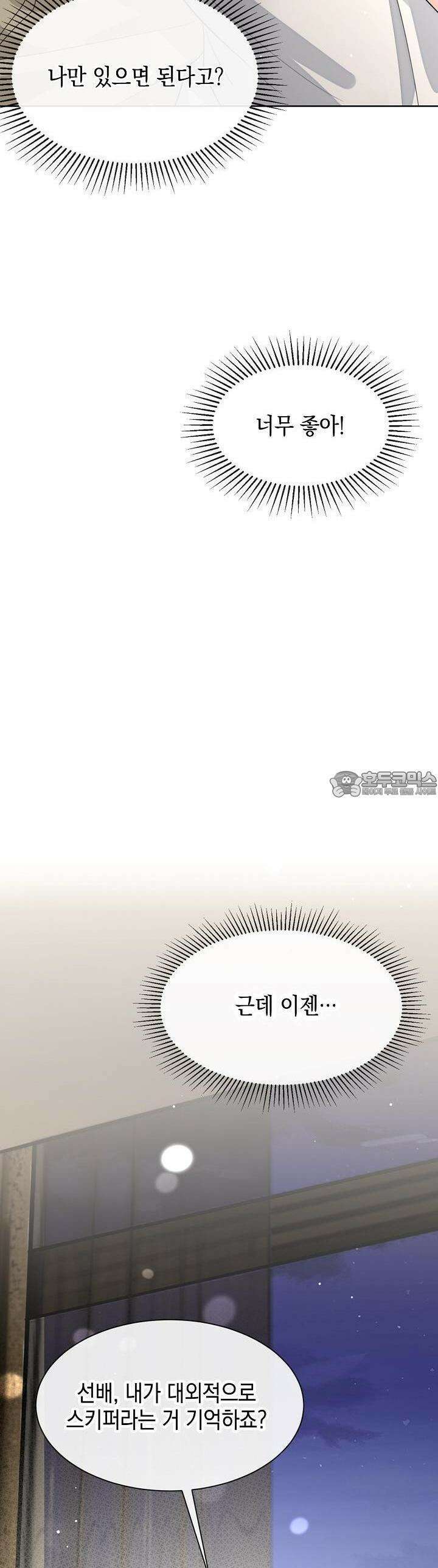 너, 내 사람이 되어 줘! 88화 36