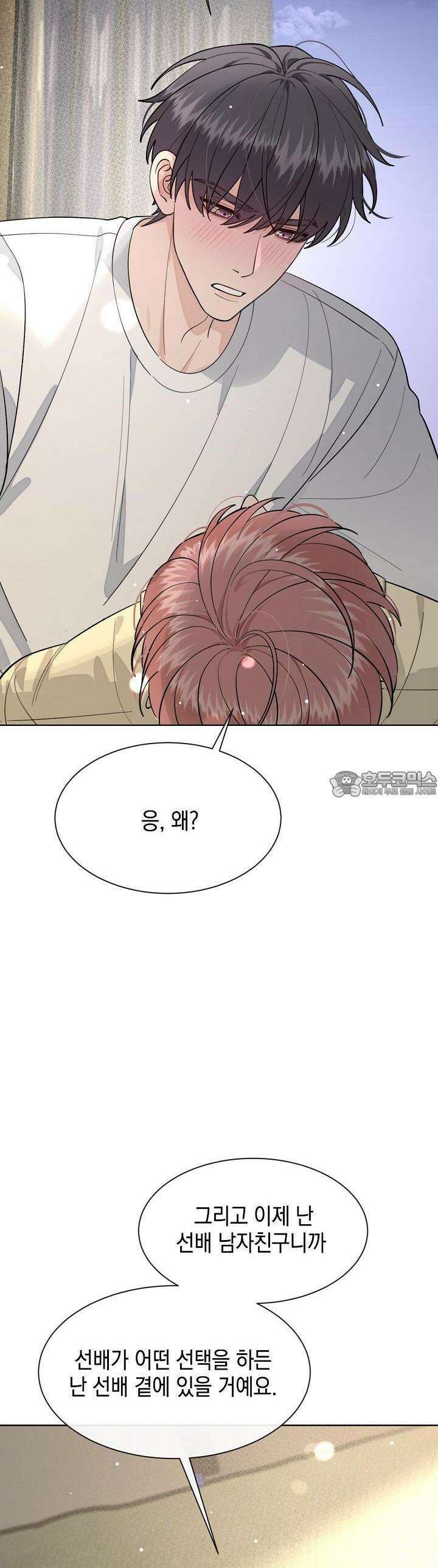 너, 내 사람이 되어 줘! 88화 37