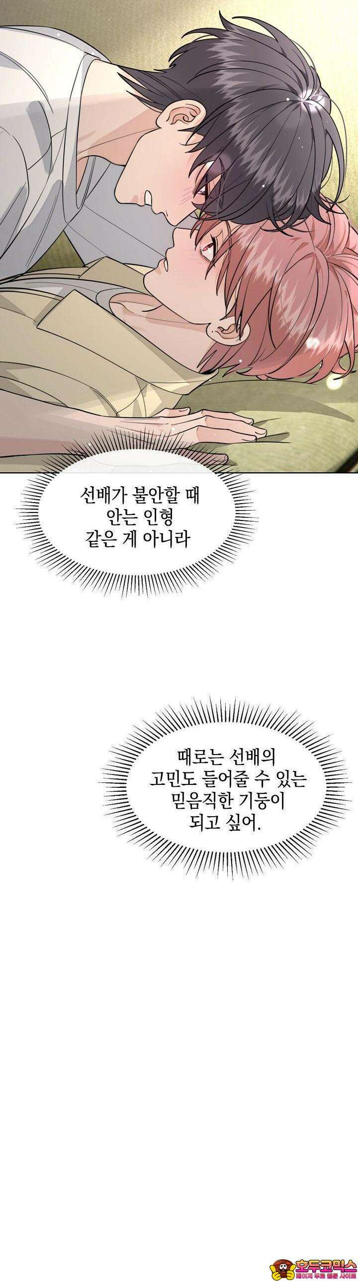 너, 내 사람이 되어 줘! 88화 38