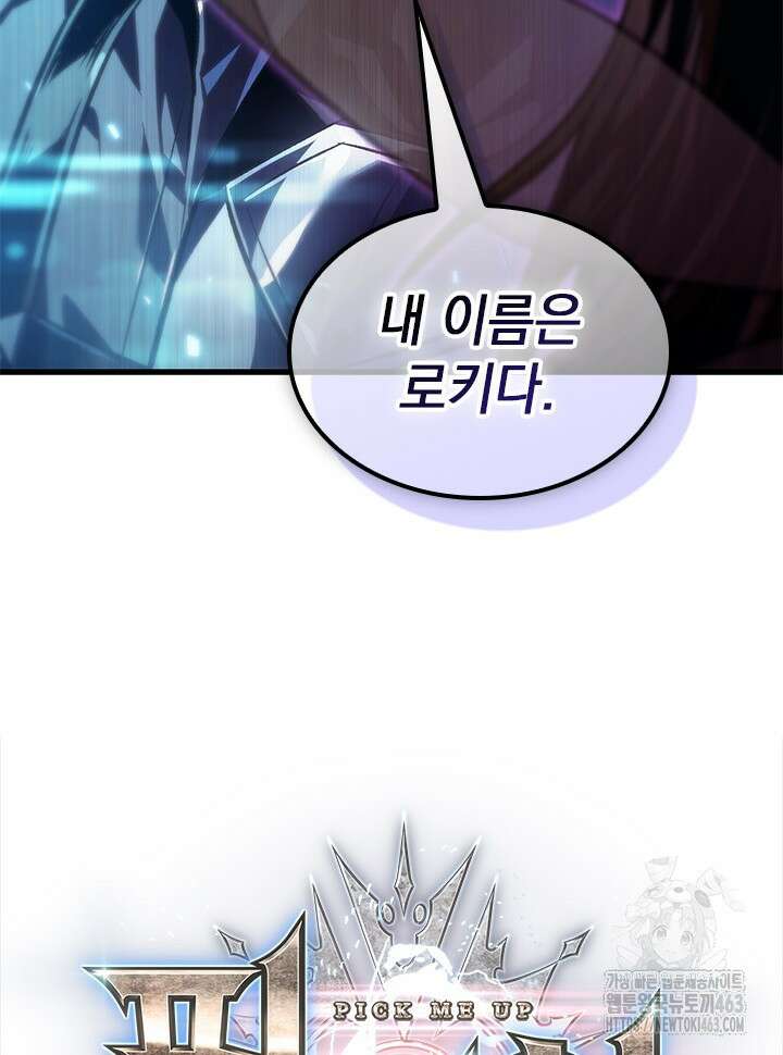 픽 미 업! 118화 4