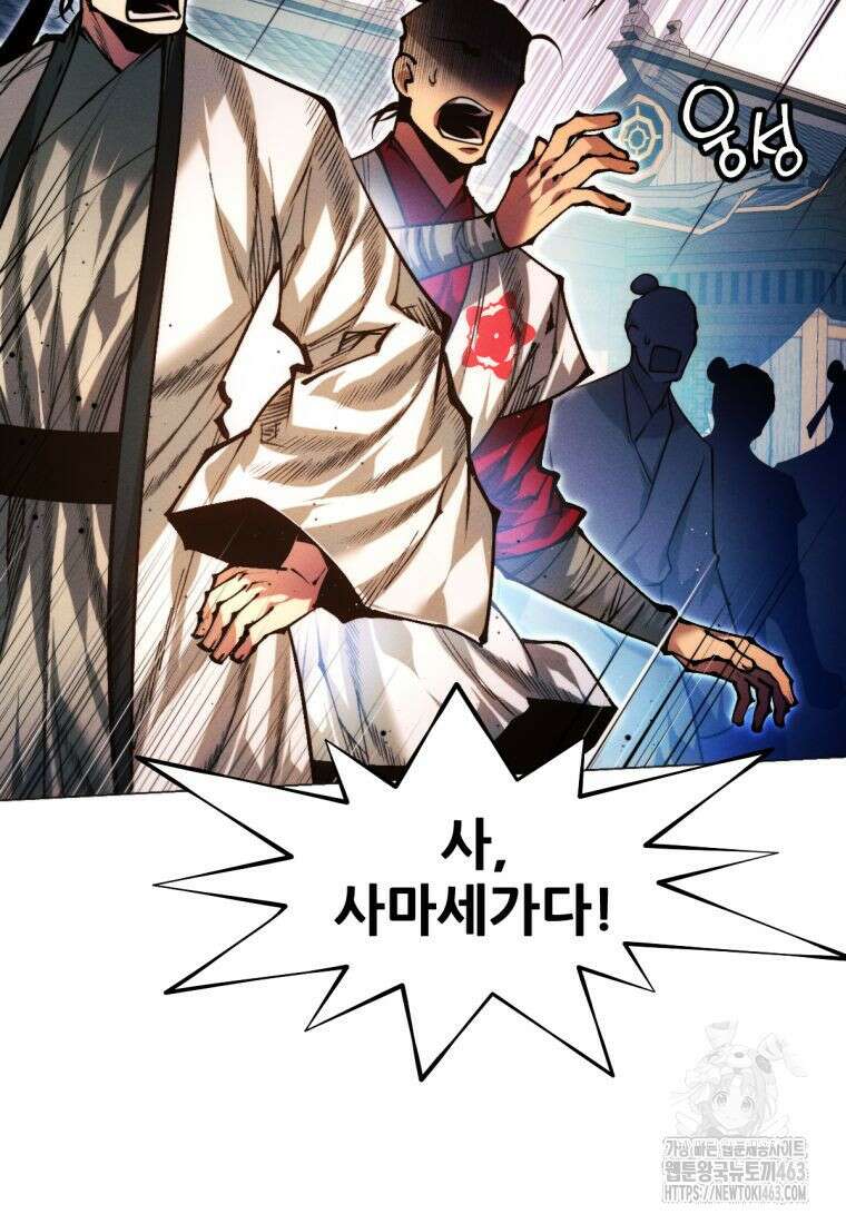 무림에 떨어진 현대인 108화 2