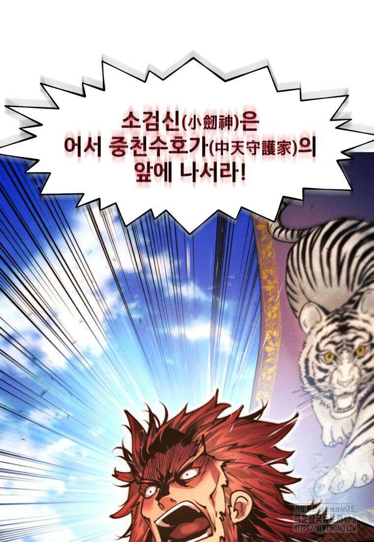 무림에 떨어진 현대인 108화 6