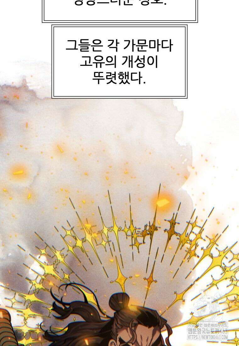 무림에 떨어진 현대인 108화 11