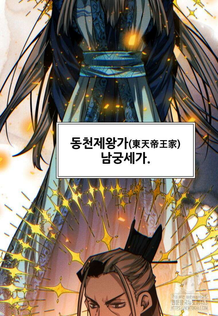 무림에 떨어진 현대인 108화 13
