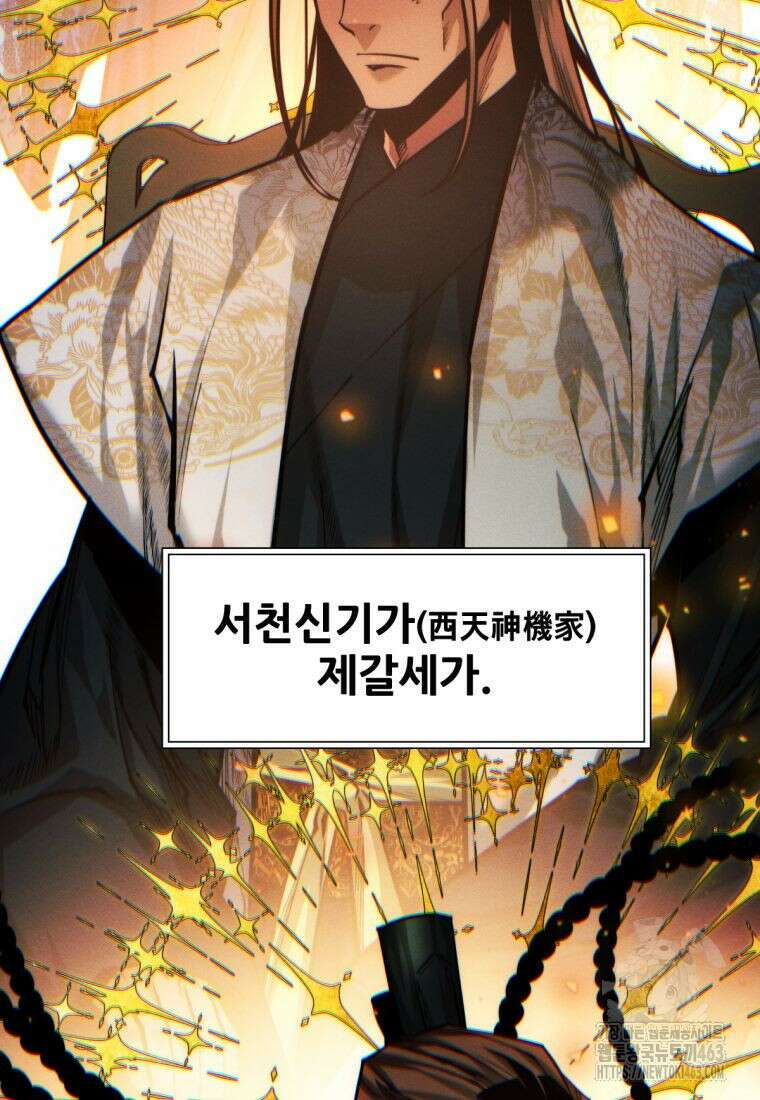 무림에 떨어진 현대인 108화 14