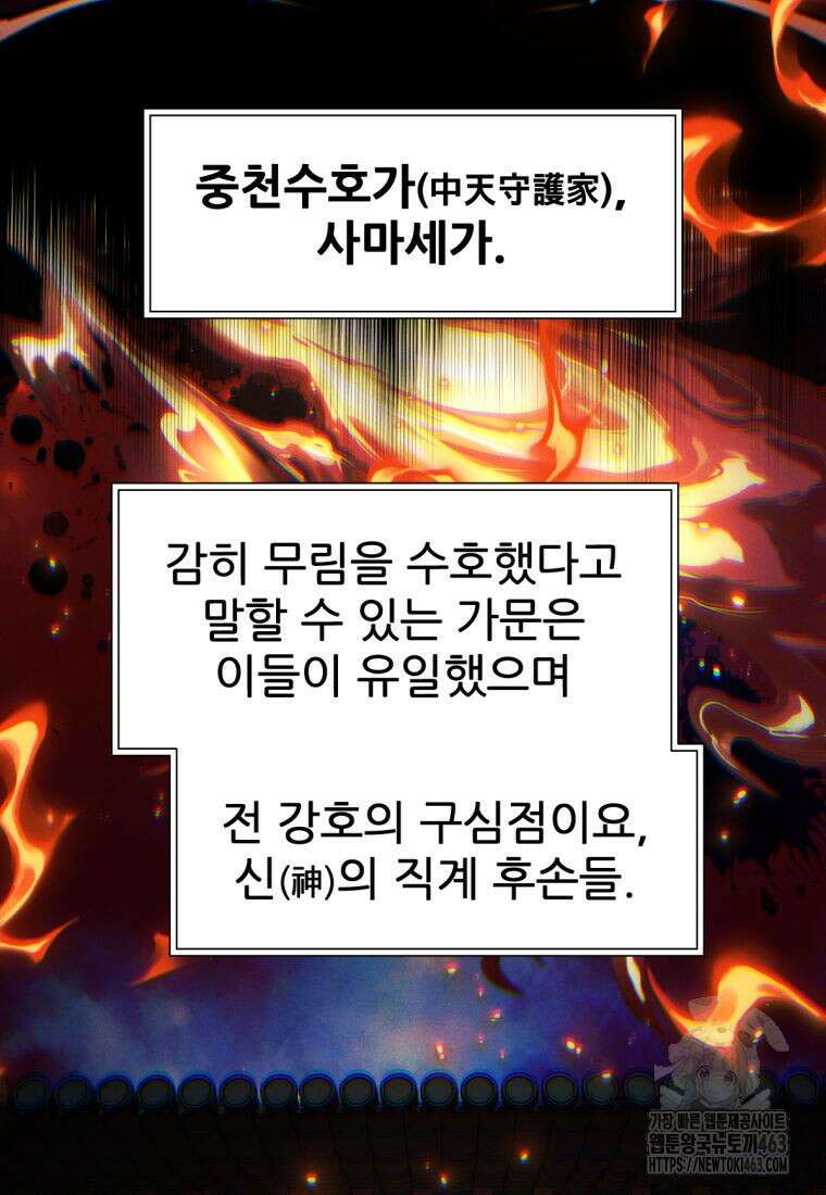 무림에 떨어진 현대인 108화 19