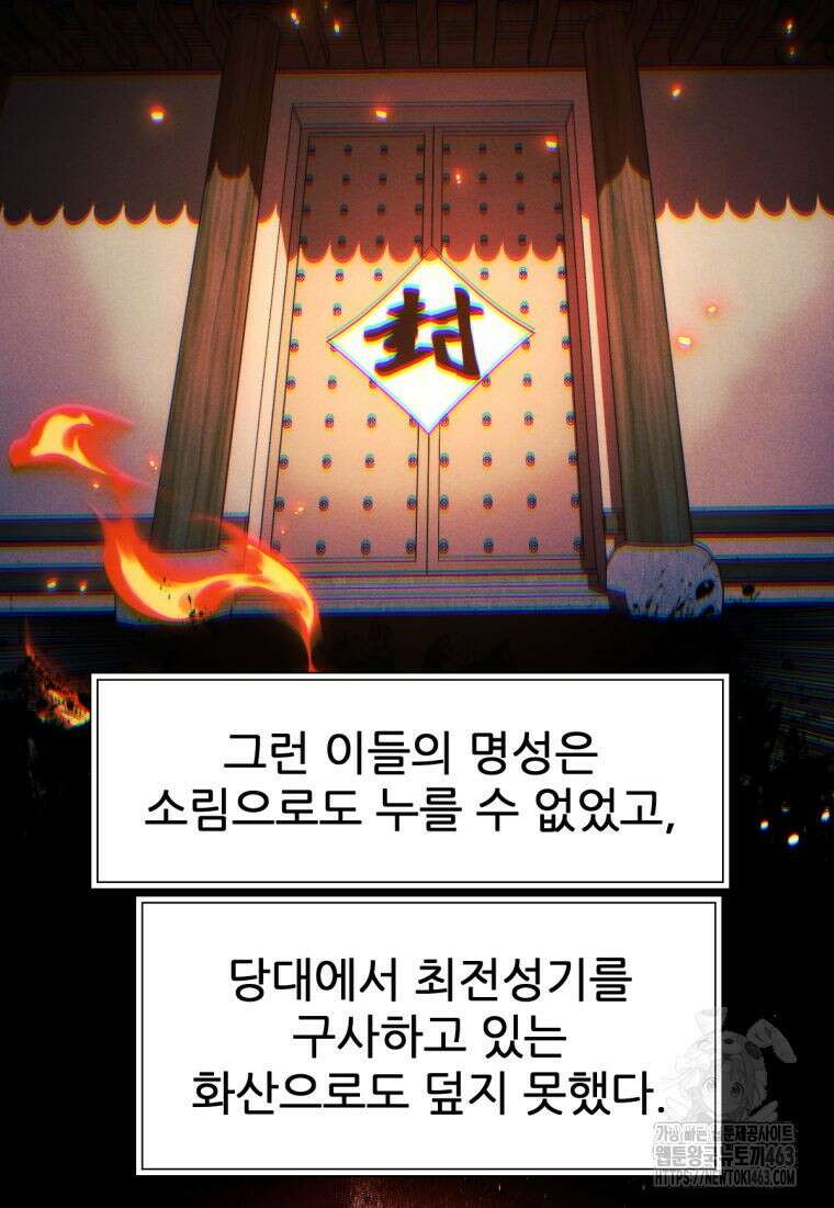 무림에 떨어진 현대인 108화 20