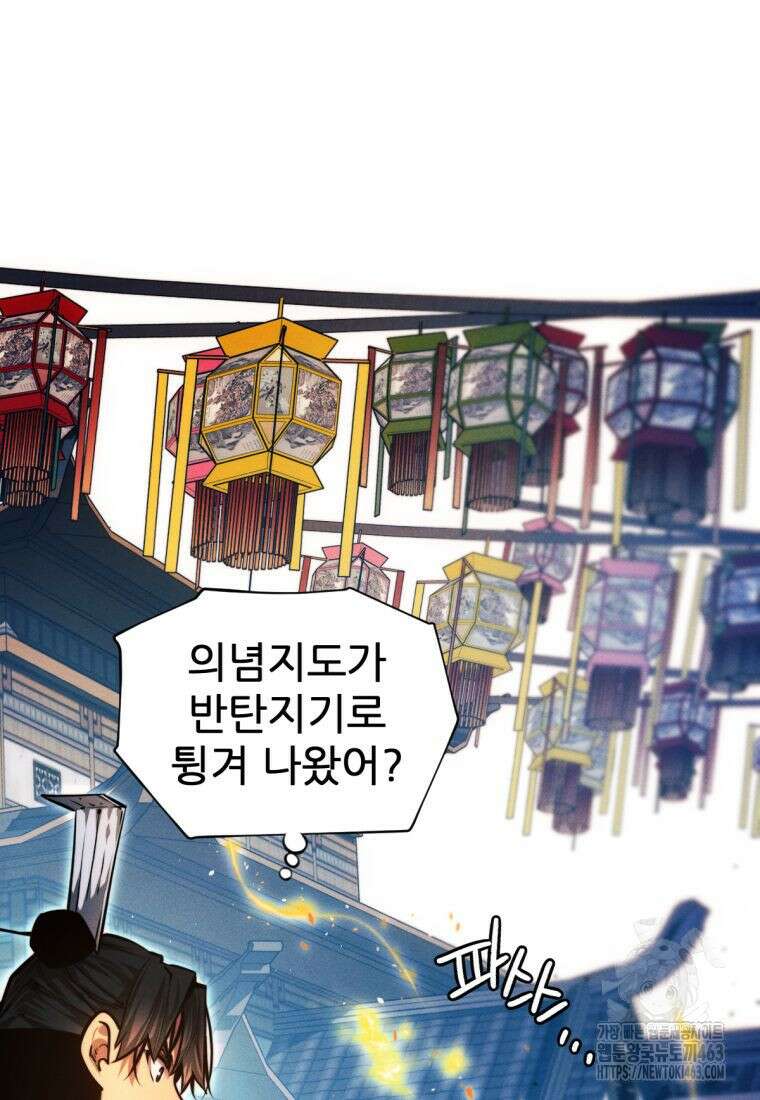 무림에 떨어진 현대인 108화 26