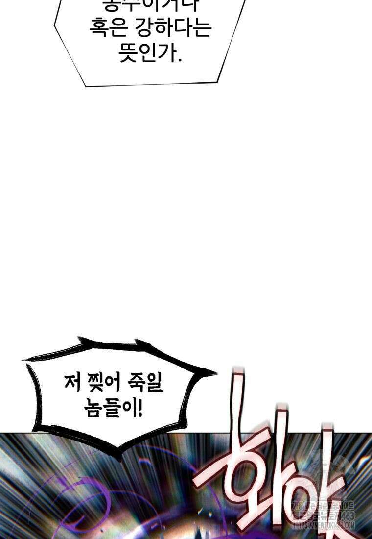 무림에 떨어진 현대인 108화 28