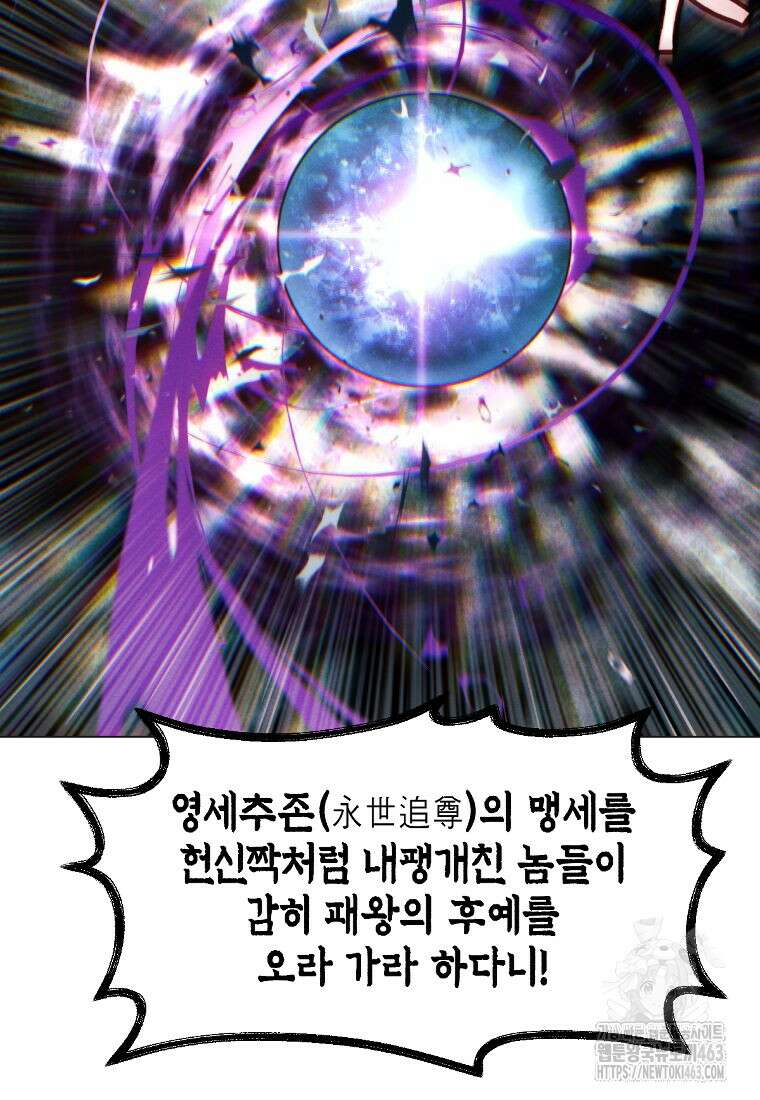 무림에 떨어진 현대인 108화 29