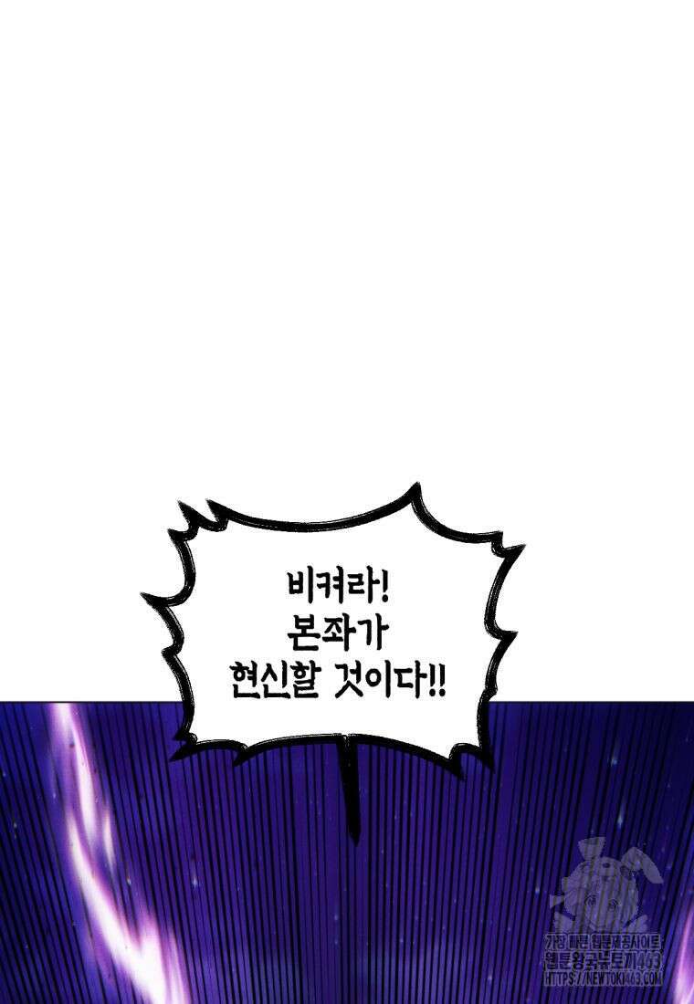무림에 떨어진 현대인 108화 30