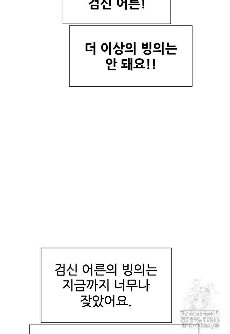 무림에 떨어진 현대인 108화 33