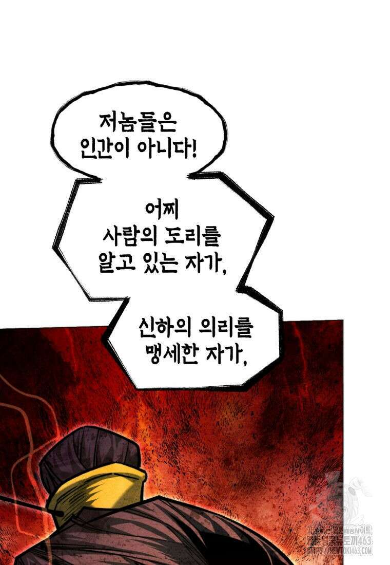 무림에 떨어진 현대인 108화 37