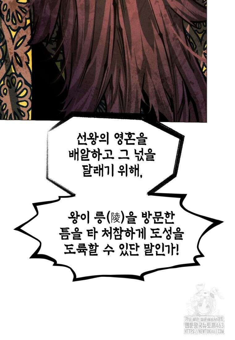 무림에 떨어진 현대인 108화 39