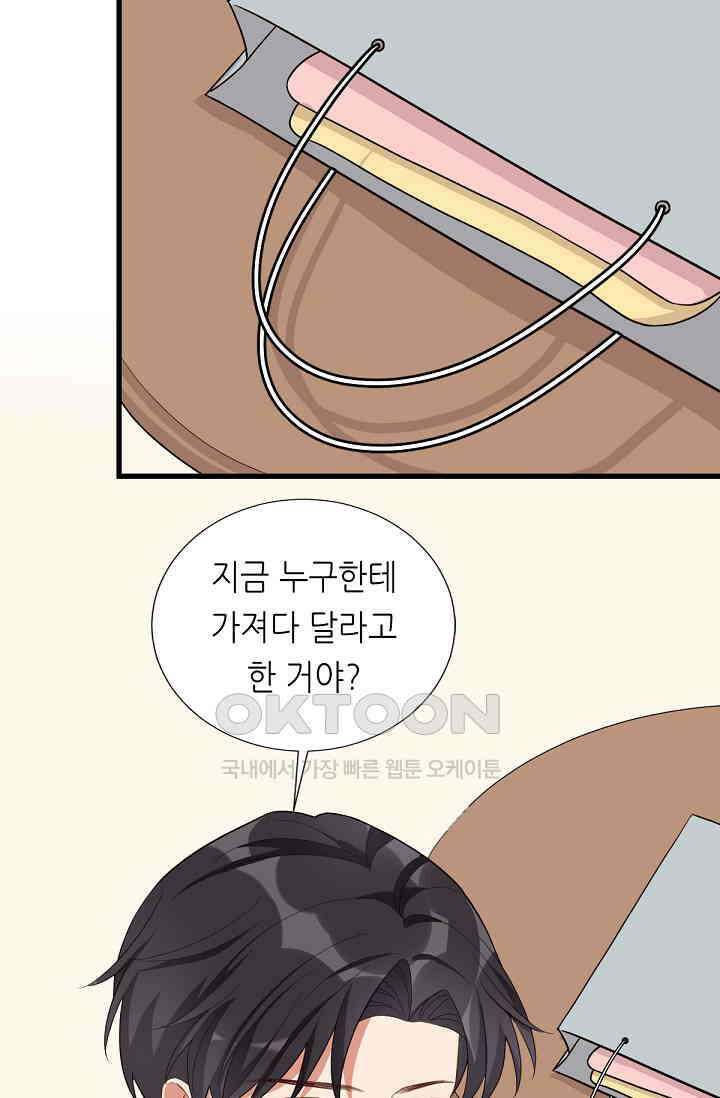 대표님의 부드럽고 달콤한 목소리 26화 2