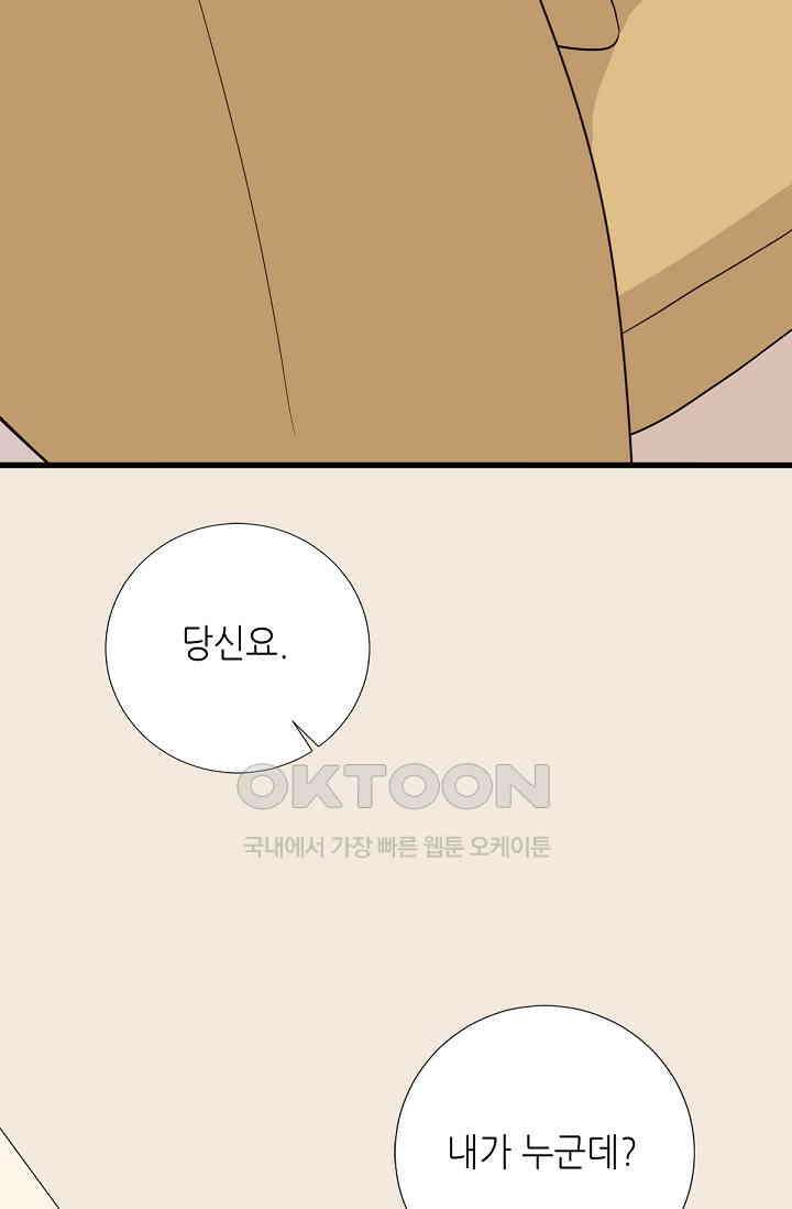 대표님의 부드럽고 달콤한 목소리 26화 4