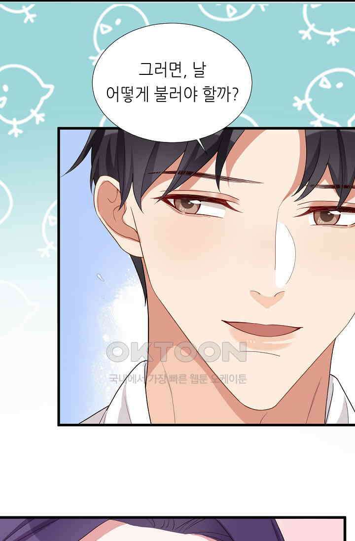 대표님의 부드럽고 달콤한 목소리 26화 6