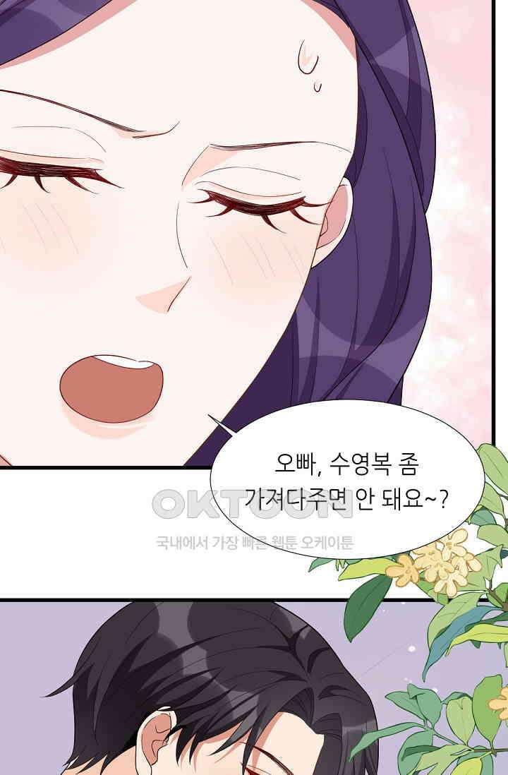 대표님의 부드럽고 달콤한 목소리 26화 7