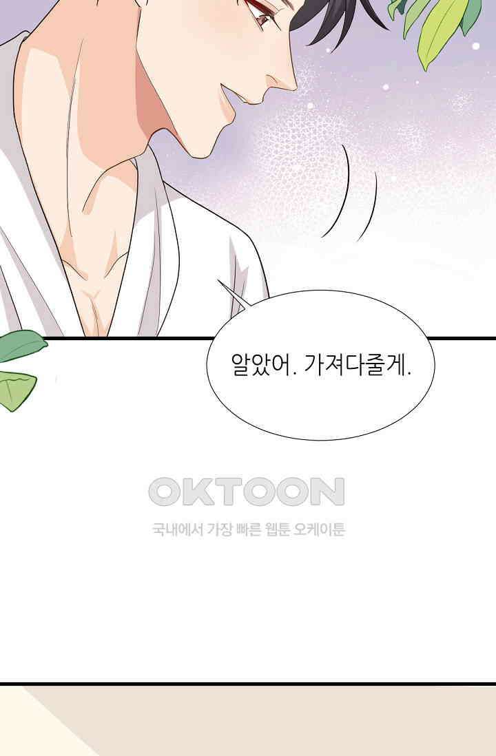 대표님의 부드럽고 달콤한 목소리 26화 8
