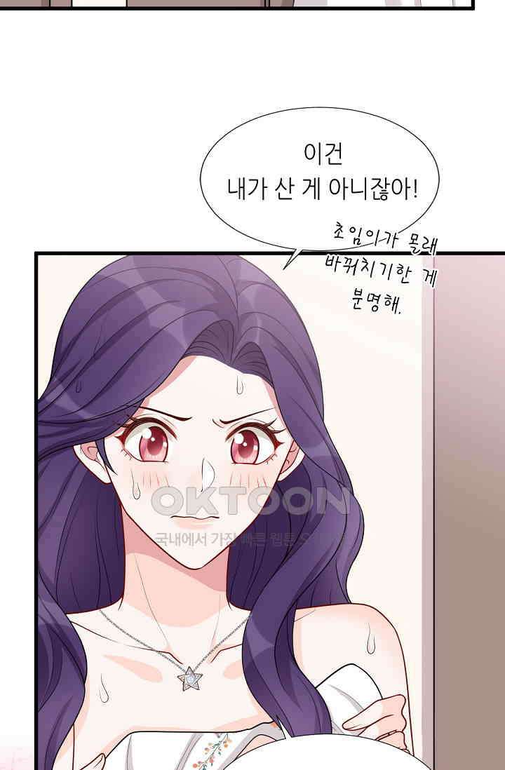 대표님의 부드럽고 달콤한 목소리 26화 11