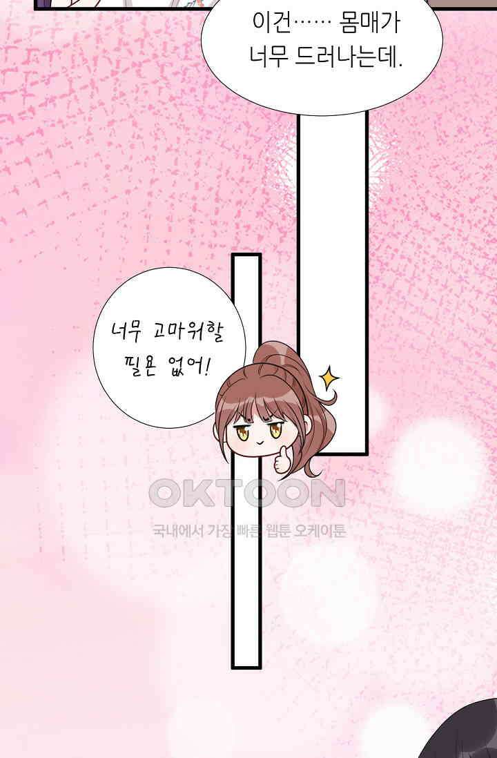 대표님의 부드럽고 달콤한 목소리 26화 12