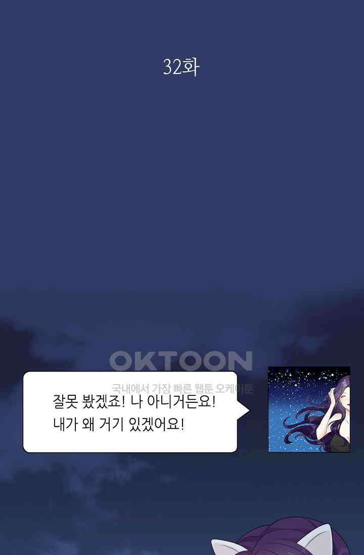 대표님의 부드럽고 달콤한 목소리 32화 1
