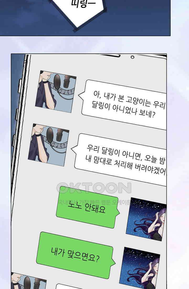 대표님의 부드럽고 달콤한 목소리 32화 5