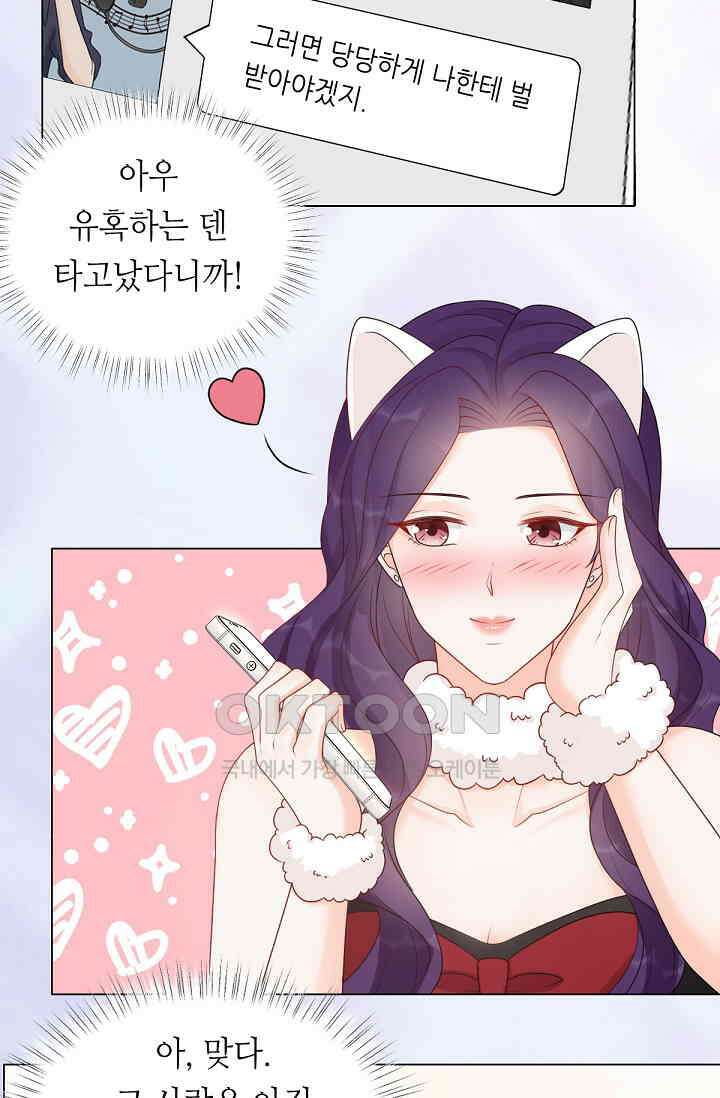 대표님의 부드럽고 달콤한 목소리 32화 6
