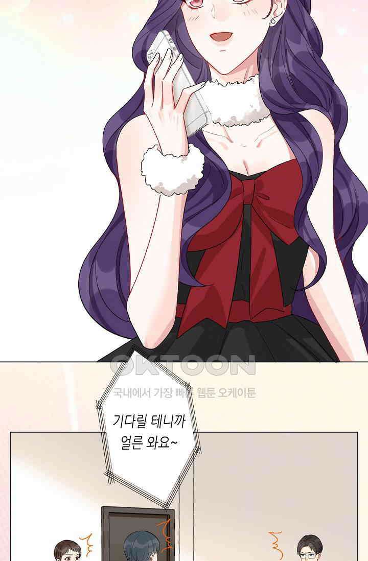 대표님의 부드럽고 달콤한 목소리 32화 13