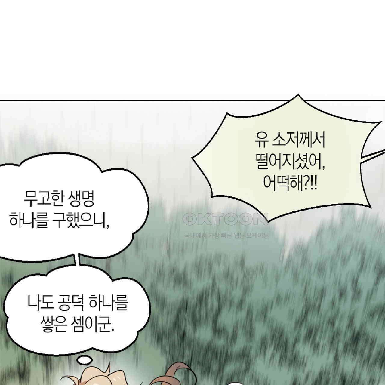 동작그만!아군이다 2화 3