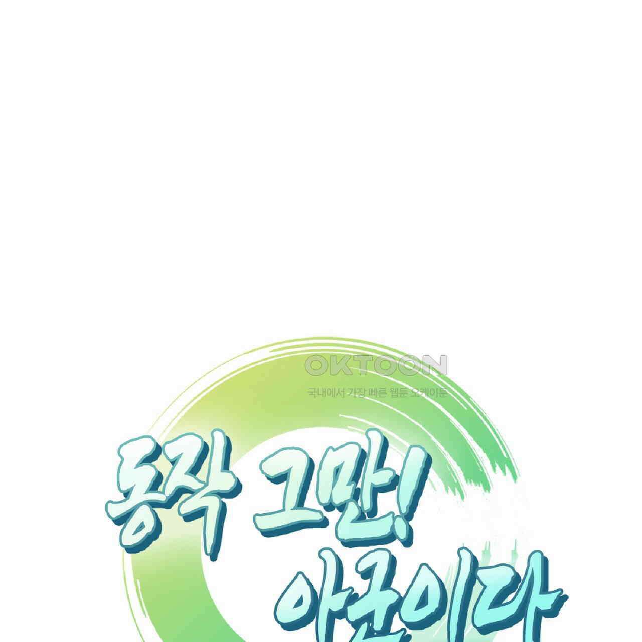 동작그만!아군이다 4화 7