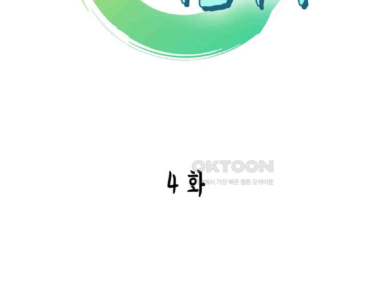 동작그만!아군이다 4화 8