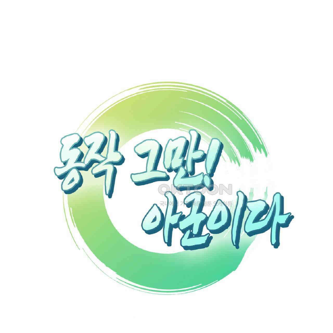 동작그만!아군이다 8화 9
