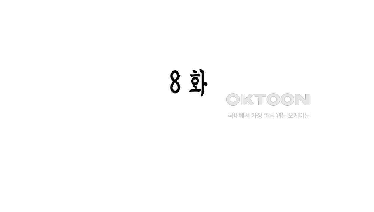동작그만!아군이다 8화 10