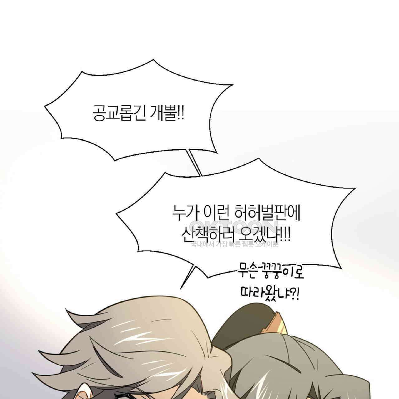 동작그만!아군이다 8화 12